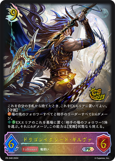 Jerva, Wyrm Transcendent