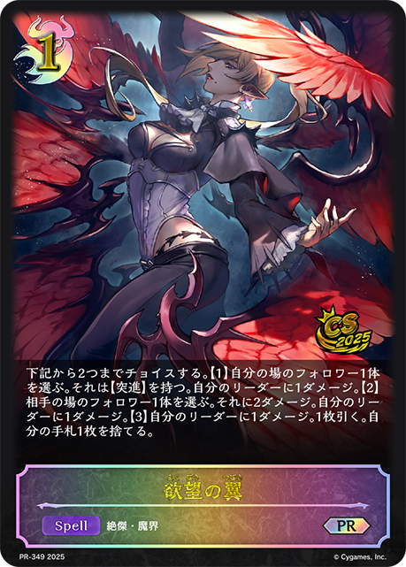 Wings of Lust