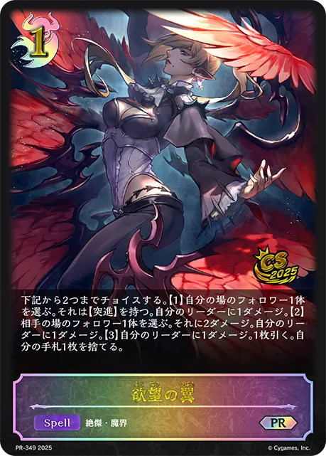 Wings of Lust