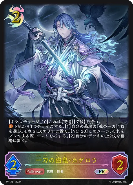 Kagero, Swordbound Soul