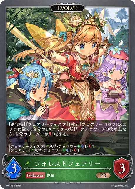 Fairy Slugger (Evolved)