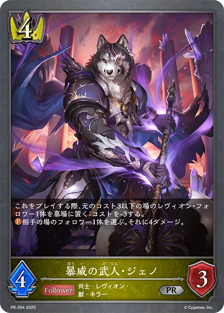 Jeno, Fanged Tyrant