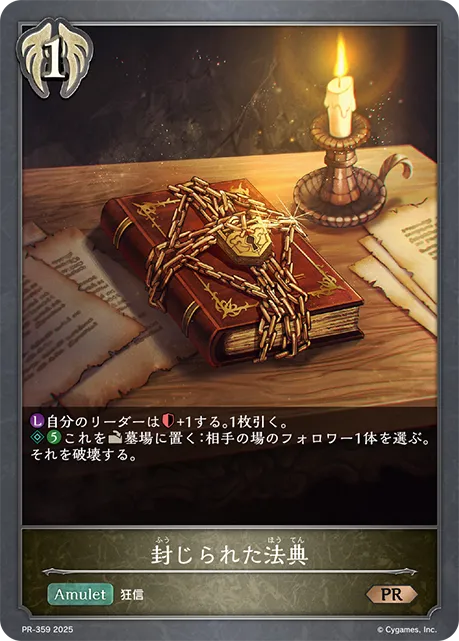 Sealed Tome