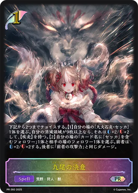 Resolve of the Nine-Tailed Fox