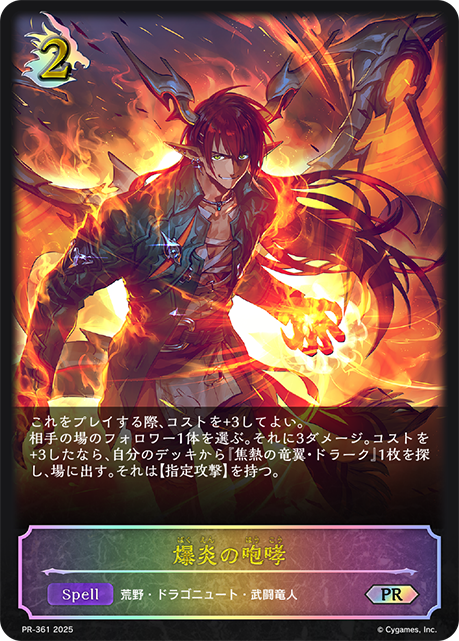 Howling Conflagration