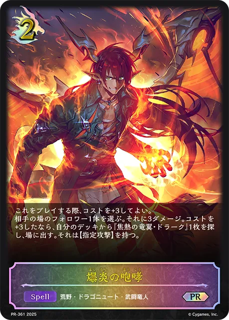 Howling Conflagration