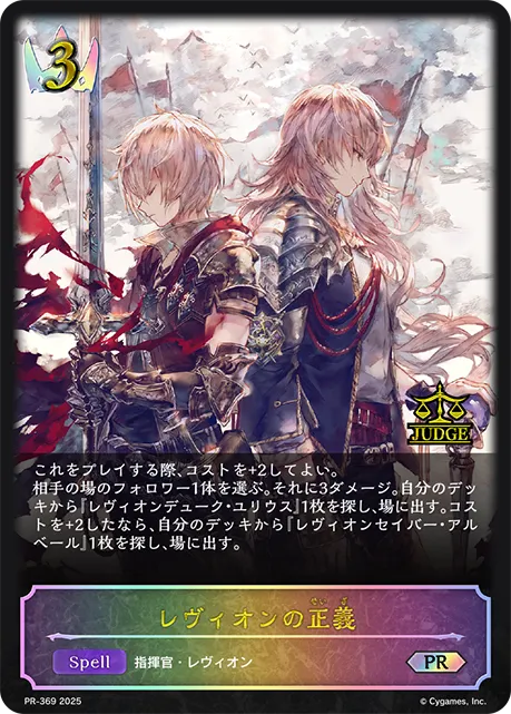 Levin Justice