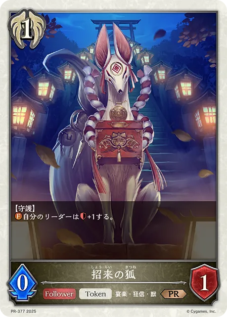 Fox of Invitation