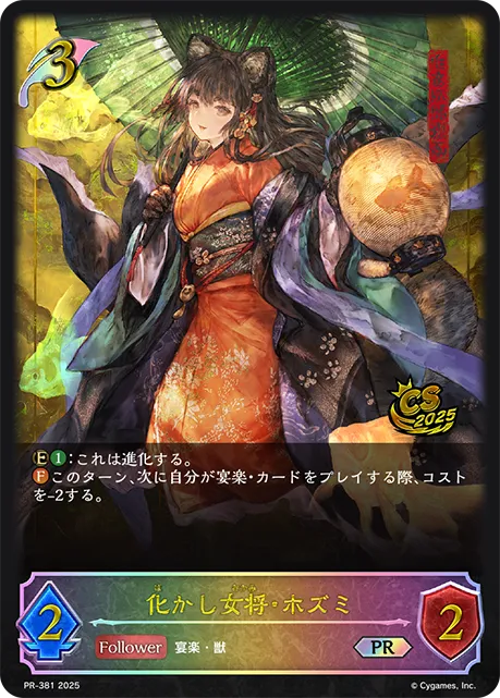 Hozumi, Enchanting Hostess