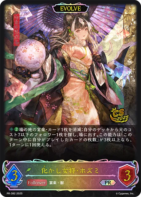 Hozumi, Enchanting Hostess (Evolved)