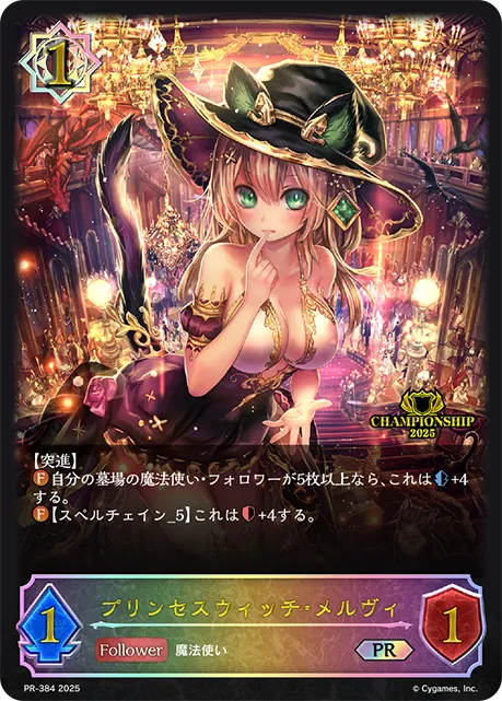 Melvie, Princess Witch