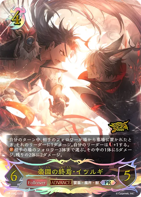 Itsurugi, Paradise's End