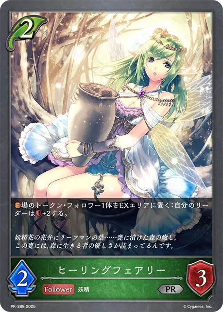 Fairy Healer