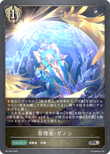 Zeno, Paradoxical Shield