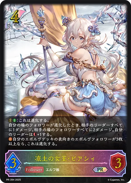 Piercye, Queen of Frost