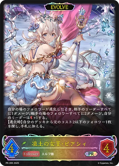 Piercye, Queen of Frost (Evolved)