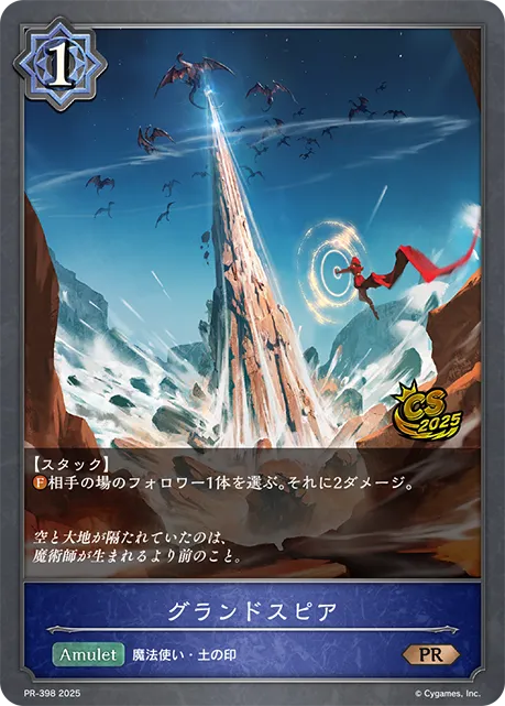 Grand Spire