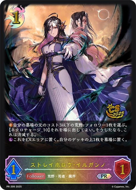 Illganeau, Horror Astray