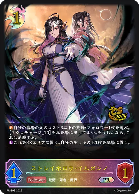 Illganeau, Horror Astray