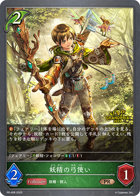 Feybolt Archer