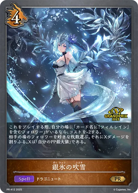 Whitefrost Blizzard