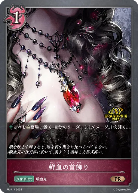 Sanguine Necklace