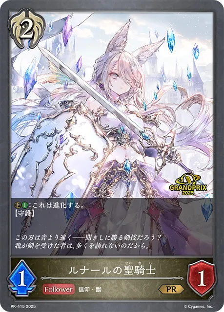 Lunerian Paladin