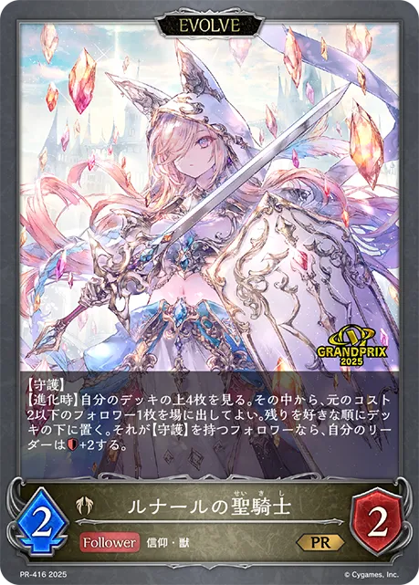 Lunerian Paladin (Evolved)