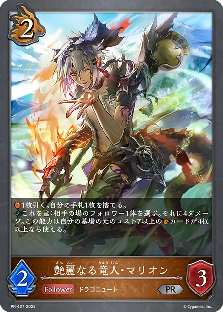 Marion, Ravishing Dragonewt