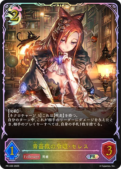 Ceres, Blue Rose Maiden