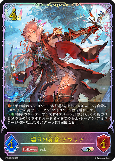 Amalia, Luxsteel Paladin