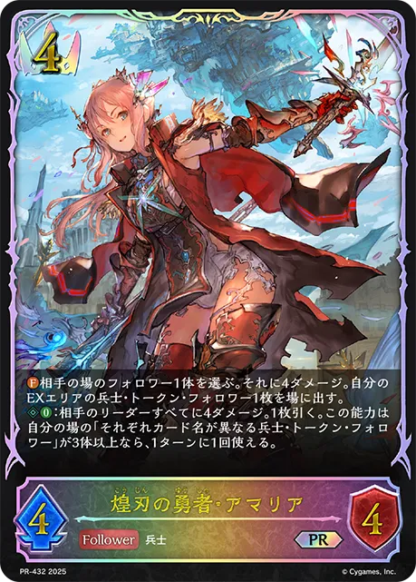 Amalia, Luxsteel Paladin