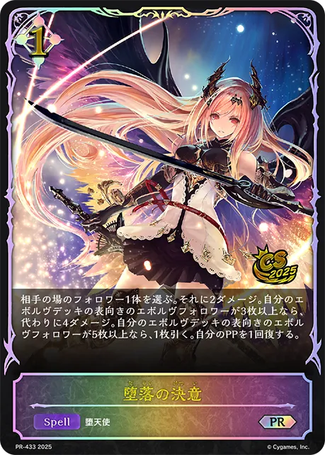 Resolve of the Fallen