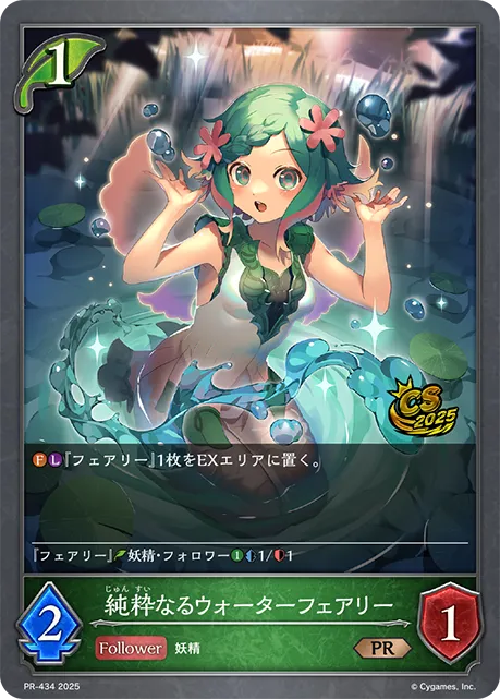 Good Fairy of the Pond