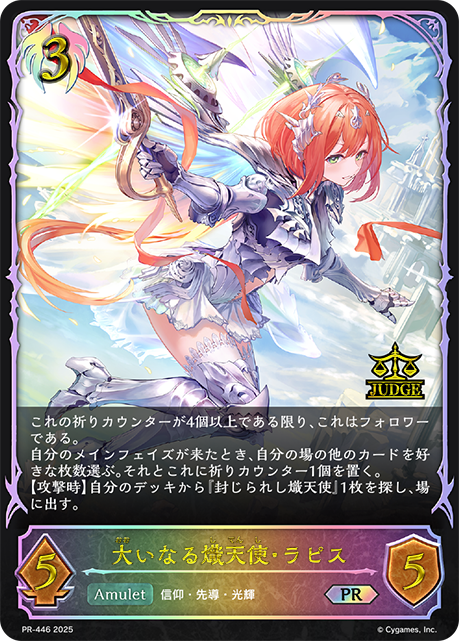 Lapis, Shining Seraph