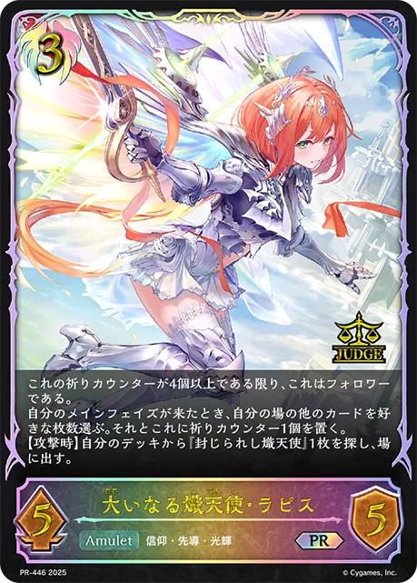 Lapis, Shining Seraph