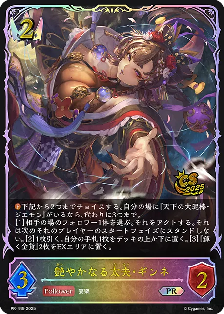 Ginne, Bewitching Courtesan