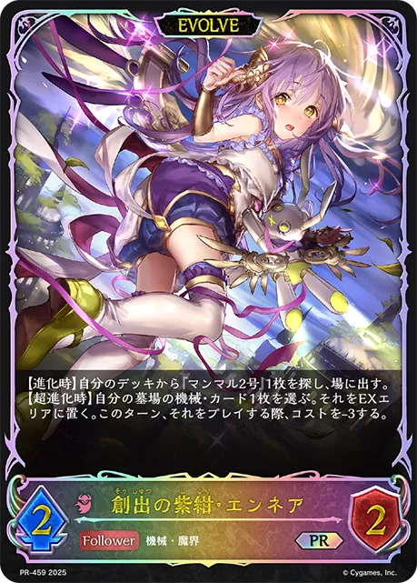 Aenea, Creative Amethyst (Evolved)