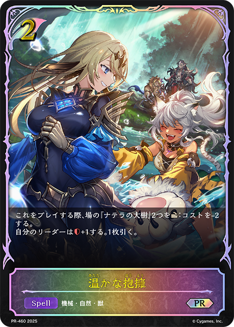 Friendly Embrace