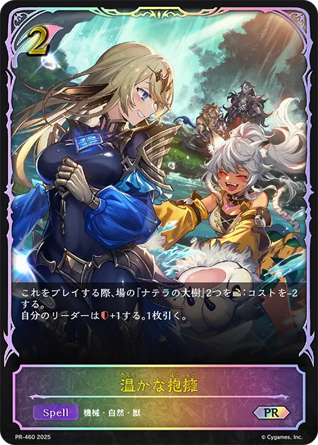 Friendly Embrace