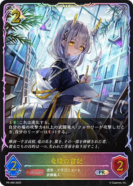 Dragon-Eyed Secretary