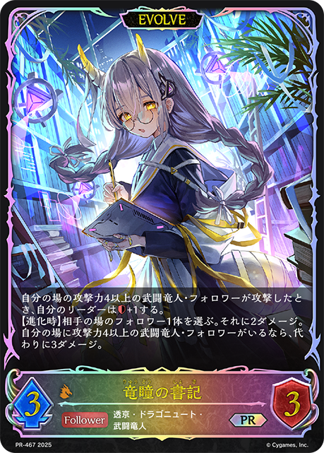 Dragon-Eyed Scribe (Evolved)