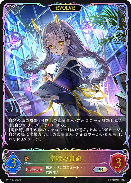 Dragon-Eyed Secretary (Evolved)