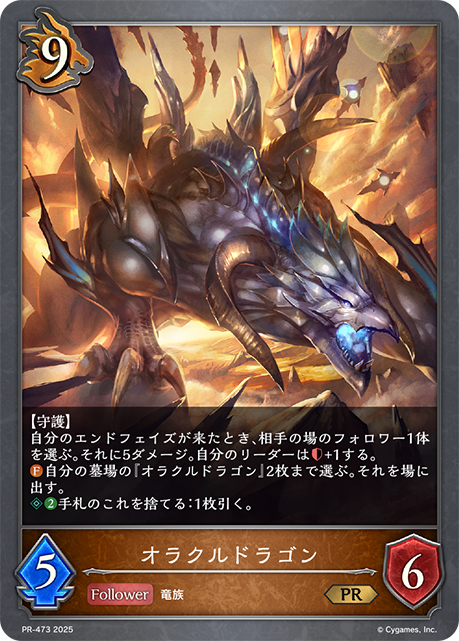 Prophetic Dragon