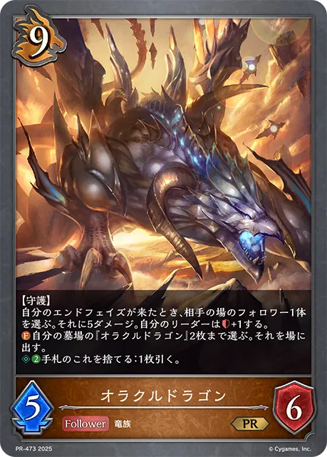 Prophetic Dragon