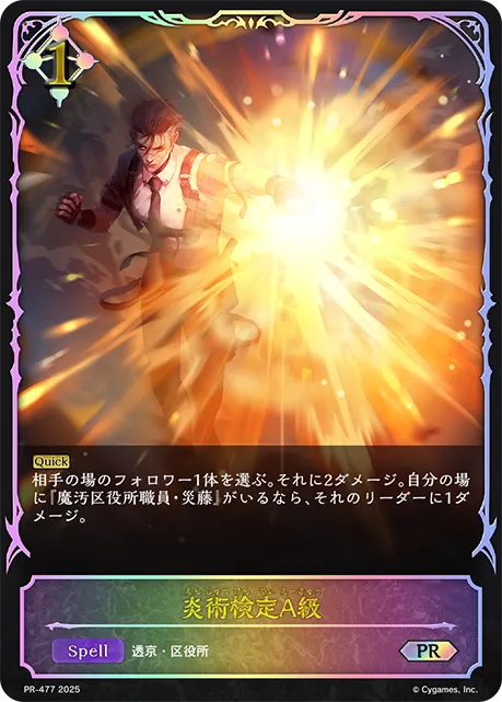 A-Class Pyromancy