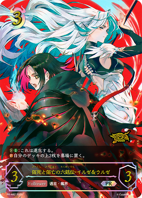 Ilze & Ulze, Centennial Reapers