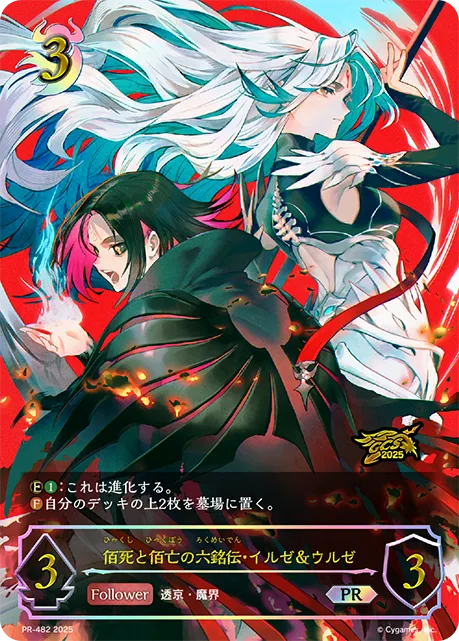 Ilze & Urze, Centennial Reapers