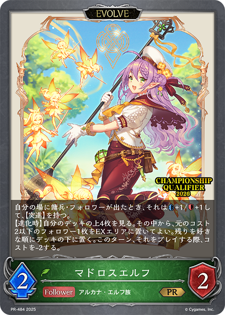 Chipper Skipper (Evolved)