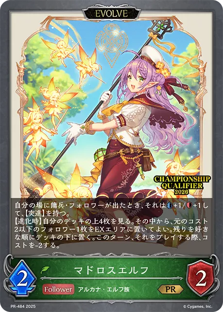 Chipper Skipper (Evolved)